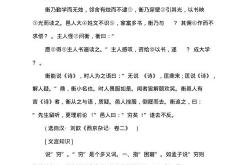 掩耳盗钟翻译全文