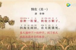 悯农英语翻译成汉语