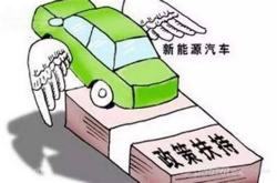 新能源补贴申请通过后多久钱到账