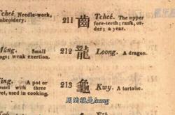 天道不公英文翻译