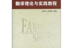 中国的翻译理论流派有哪些