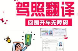 美国驾照翻译中文