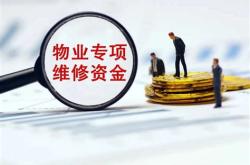 永康市新能源维修基金收费标准
