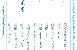 怎么翻译蒙古文英语
