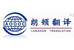 东营翻译招聘