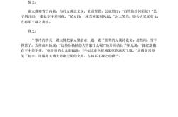 文言文《新序》翻译