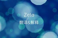 斑马翻译成英文怎么读