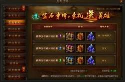 传奇宝石升级表