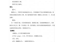 《二十四诗品》全文及译注