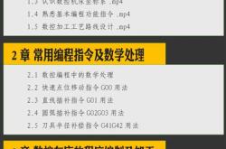 机床程序编程