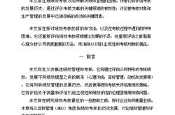 考核标准翻译