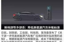 新能源汽车补贴减少了吗