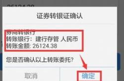 银行转证券啥意思