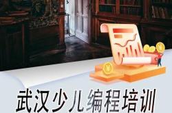 少儿编程十大培训机构加盟