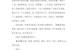 退的文言文翻译