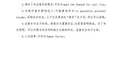 打车翻译成英语