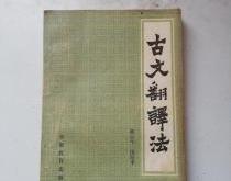 江东文言文翻译