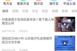 山东方言句子翻译