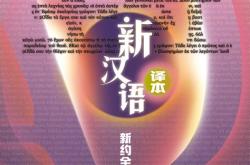 圣经中文翻译者