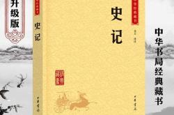 史记全译