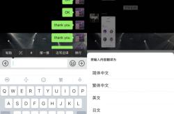 iphone12微信翻译