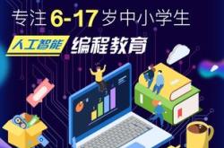 少儿编程机构