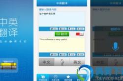 哪一个翻译软件最好