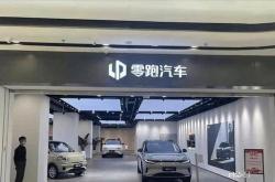 零跑新能源汽车地址
