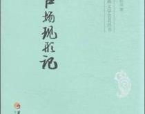 官场现形记原文朗读