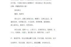 游桃源一百韵翻译