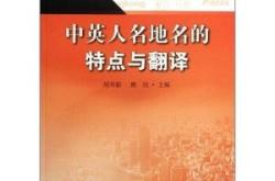 地名翻译器