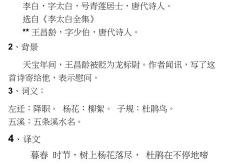 水龙吟章楶翻译