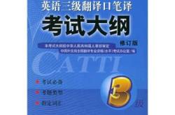翻译考试带什么词典