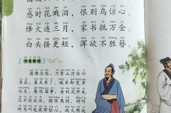 春望注释及翻译
