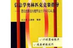 图论编程题