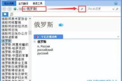 俄文翻译成中文扫一扫