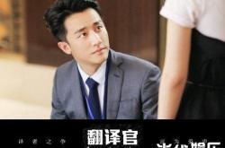 翻译官电视剧免费网站