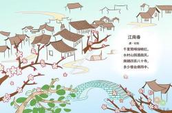 江南的英语翻译