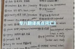八翻译英语
