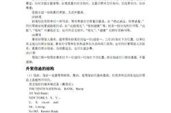 商务文本翻译材料