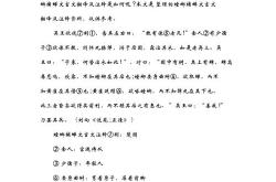 蜘蛛与蛇文言文翻译注释