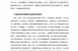 财经新闻翻译研究现状