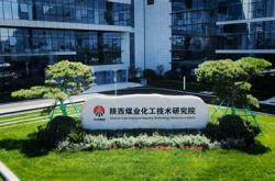 陕西煤业化工研究院新能源新材料