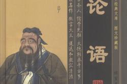 《论语》英译ppt