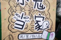跳蚤市场英语翻译