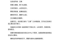 江汉古诗翻译