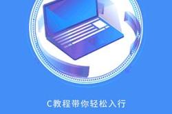 编程c语言的软件