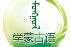 武汉蒙古语翻译中心