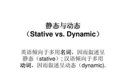 英汉翻译动态与静态的转化理论