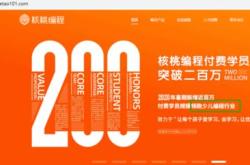 妙小程和核桃编程哪个好